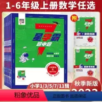 数学第1辑(1年级适用) 小学通用 [正版]2023经纶7星学霸题中题小学数学第 1357911辑一二三四五六年级 通用