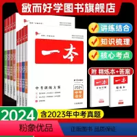 备考2024⭐[7本全套]语数英物化政史 全国通用 [正版]2024中考生物地理会考复习资料训练方案数学语文英语物理政治