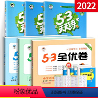 [五下]53天天练+53全优卷语数英6本人教版 小学五年级 [正版]53天天练五年级下册上册全套语文数学英语小学同步练习