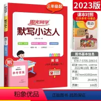 英语PEP(人教版) 五年级下 [正版]新版默写小达人英语pep五年级下册 人教版 小学5年级下册同步训练默写+听写 基