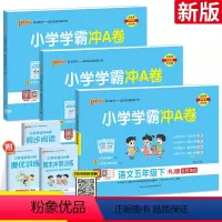 [不偏科]五年级下册语数英(人教版) 小学五年级 [正版]2024新绿卡小学学霸冲A卷五年级上下册语文数学英语人教版北师