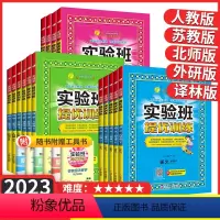 ❤❤❤[江苏适用]语文+数学+英语3本 三年级下 [正版]2023新版实验班提优训练一二年级三四五六年级下册语文数学英语