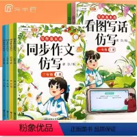 同步作文仿写 一年级下 [正版]新版同步作文/看图写话仿写一二三四五六年级上下册语文 人教版 小学123456年级上下册