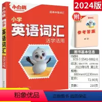 英语词汇-活学活用 小学通用 [正版]2024版万唯小学生英语单词词汇大全 全国通用 小升初总复习一二三四五六年级思维导