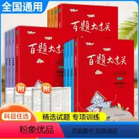 [语文阅读+数学核心+英语阅读]3本套装 全国通用 [正版]新版百题大过关中考语文2023基础百题全国通用修订版 中考语