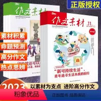 送笔记本[作文素材高中版半月刊]2023年1-12月 [正版]作文素材高中版杂志半月刊2024年1-12月/辑上下含20