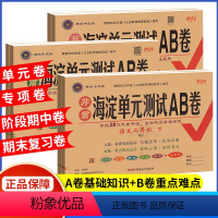 [山东63制]语文人教+数学青岛版+英语外研1起点 二年级下 [正版]非常海淀单元测试AB卷二年级下册语文数学人教版北师