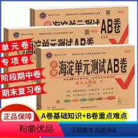 [山东63制]语文人教+数学青岛版+英语外研1起点 二年级下 [正版]非常海淀单元测试AB卷二年级下册语文数学人教版北师