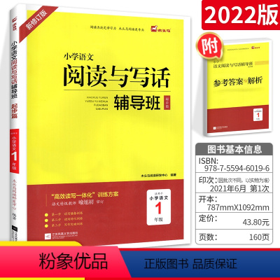[一年级]语文阅读与写作辅导班 小学通用 [正版]2023新版阅读力测评一二三四五六年级下册B版上册A版全国版 小学语文