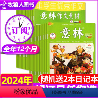 G[送2个日记本]全年订阅意林作文素材+意林2024年1-12月共48期 [正版]2024年1-6期全年/半年订阅意