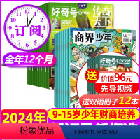 [正版]1/2月送小册子全年订阅商界少年+好奇号杂志2024年1-12月打包中文版美国Cricket Media环