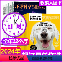 F[2024全年订阅24期]环球科学+科学焦点 [正版]1/2/3月全年/半年订阅环球科学杂志2024年1-6/7-