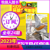 B[全年订阅]2024年1-12月 [正版]1/2/3/4月新全年订阅24期博物杂志+环球少年地理少年版2024年1-1