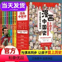 [漫画中国史+法律/心理/安全]全套11册 [正版]这才是孩子爱看的漫画中国史全套8册历史漫画书儿童历史类书籍半小时漫画