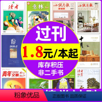 22[全年珍藏+送日记本]小说月刊2022年1-12月共12本 [正版]文学类过刊杂志捡漏2022/2021/2020/