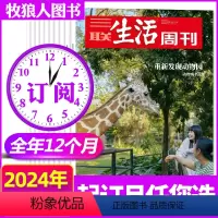 A[全年订阅]2024年1-12月 [正版]2024年1-10期全年/半年订阅三联生活周刊杂志1-6/7-12月打包