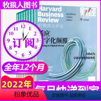 A组[全年订阅]2022年9月-2023年8月起订月可改 [正版]9月全/半年订阅哈佛商业评论中文版杂志2022年9