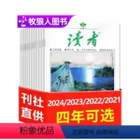 D[送6个日记本]全年订阅2024年1-12月共24期 [正版]四年可选读者杂志2024/2023/2022/2021年