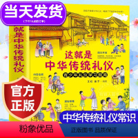 礼仪+美德+漫画版三十六计(全5册) [正版]这就是中华传统礼仪中国礼俗文明文化常识四五六初一二三年级儿童国学启蒙书籍习