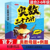 [正版11册]奥数三十六计+作文三十六计 [正版]全套6册奥数三十六计漫画版儿童版小学奥数启蒙教程举一反数学思维训练一二