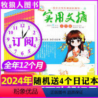 B[送4个日记本]全年订阅2024年1-12月共24本 [正版]1-12月全送4个日记本2023全年/半年订阅实用文摘小