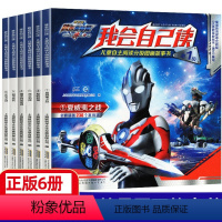 我会自己读 儿童自主阅读分级图画故事书-6册 [正版]奥特曼漫画书绘本 我会自己读 儿童自主阅读分级图画故事书全套6册