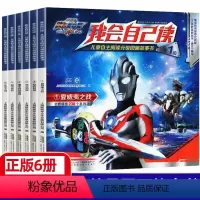 我会自己读 儿童自主阅读分级图画故事书-6册 [正版]奥特曼漫画书绘本 我会自己读 儿童自主阅读分级图画故事书全套6册