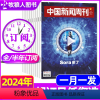 A[一月一发/全年订阅]2024年1-12月 [正版]1-12期全年/半年订阅中国新闻周刊杂志2024年1-6/7-