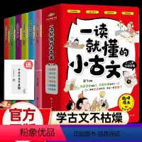 漫画学古文[6册] [正版]一读就懂小古文漫画版全6册6-14岁小古文分级阅读二三四五六年级小学生课外读物古代文化知识文