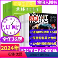 C12-18岁[全年订阅共36期]万物+意林作文素材2024年1-12月 [正版]全年订阅36期万物+意林少年版杂志20