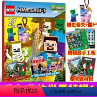 [正版]LEGO乐高杂志我的世界特辑1 漫画故事书儿童乐高玩具积木书亲子阅读期刊单本