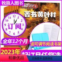 A[全年订阅+赠阅读书架]2023年1-12月 [正版]1-2月2023半年/全年订阅探索历史杂志1-6/7-12月