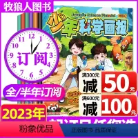 A[全年订阅]2023年1-12月 [正版]2023年1-6月全年/半年订阅含2022全年珍藏少年科学画报杂志1-1