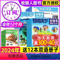 C[小学版少年报/一期一发]2024年1-12月送手账本 [正版]1/2月新周周发/月月发全年订阅阳光少年报/好奇号20