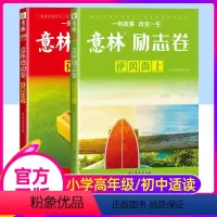 [全2册]意林励志卷+感动卷 [正版]励志卷+感动卷初中七八九年级小学生四五六年级阅读写作课外书籍经典美文学花朝月夕杂志