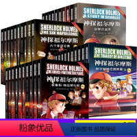 [1-4辑40册]神探福尔摩斯.随机送思维导图 [正版]大侦探神探福尔摩斯探案集小学生全套漫画全套集洋洋兔原著无删减版经