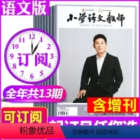 A[全年订阅13期含增刊]语文版2024年1-12月 [正版]1-3月全年订阅共13期小学语文教师杂志2024年/2