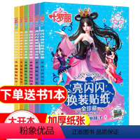 [正版]叶罗丽精灵梦亮闪闪换装贴纸全珍藏全套6册 3-5-6-7岁幼儿贴贴画智力游戏女孩小公主趣味粘贴 可爱罗丽仙子娃