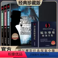 福尔摩斯探案全集(全3册) [正版]福尔摩斯探案全集全套3册 小学生3-6年级课外阅读书籍悬疑推理侦探思维心理学书籍世界