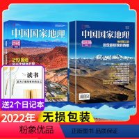 A[西藏+219专辑共2本]送2个日记本 [正版]第三极·西藏特刊中国国家地理2022年增刊再版309页/219国道