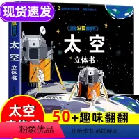 [我们的中国+环游世界+太空]全3册 [正版]太空立体书揭秘系列3d立体翻翻书宇宙精装硬壳绘本关于恒星行星地球月球书籍3