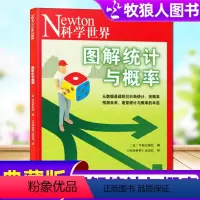 [正版]Newton科学世界杂志2023年典藏版增刊:图解统计与概率 科学技术知识探索发现科普2024非增刊合订本过刊