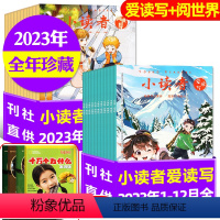 A组[送书5本+5个日记本]全年珍藏2023年1-12月 [正版]送书5本+5个日记本/文具魔盒小读者杂志爱读写+阅世界