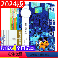 A[送4个日记本]2024版年度特辑1-6辑共6本 [正版]送4个日记本疯狂阅读(年度特辑)共6册2024年新版初高中生