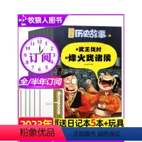 A[送玩具]全年珍藏2023年1-12月共12本 [正版]2024年1/2/3月送5个日记本全年/半年订阅漫画历史故