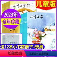 E[全年珍藏共36本+送玩具]2023年1-12月含12本小书房册子 [正版]儿童文学杂志儿童版2018/2019/20