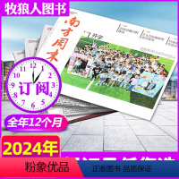 C[全年订阅 每月发]2024年1-12月[] [正版]2024年1/2月半年/全年订阅南方周末报纸2024年1