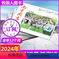 C[全年订阅 每月发]2024年1-12月[] [正版]2024年1/2月半年/全年订阅南方周末报纸2024年1
