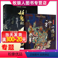 [正版]共2本中华遗产杂志增刊神仙传+增刊妖鬼记打包 神仙专辑 中国鬼怪文化神仙文化神仙大全中国国家地理出品期刊