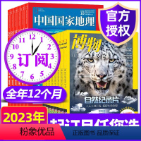 H[全年订阅]国家地理+博物2023年1-12月 [正版]1/2/3/4月2023半年/全年订阅送8本中国国家地理杂